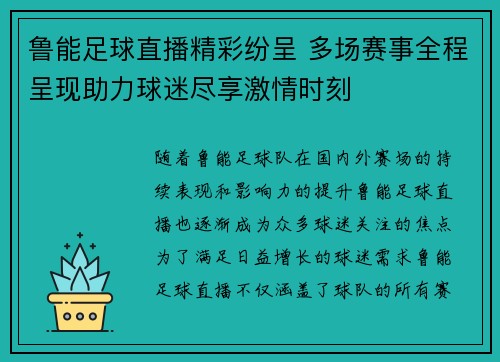 鲁能足球直播精彩纷呈 多场赛事全程呈现助力球迷尽享激情时刻
