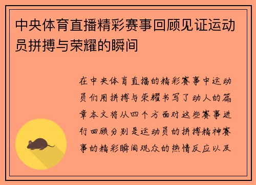 中央体育直播精彩赛事回顾见证运动员拼搏与荣耀的瞬间