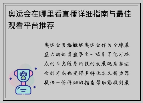 奥运会在哪里看直播详细指南与最佳观看平台推荐