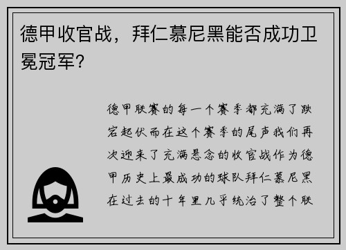 德甲收官战，拜仁慕尼黑能否成功卫冕冠军？