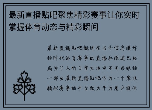 最新直播贴吧聚焦精彩赛事让你实时掌握体育动态与精彩瞬间