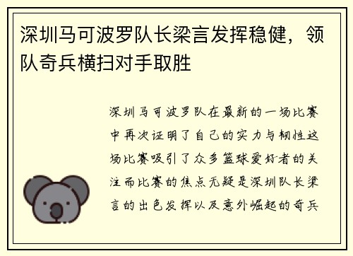 深圳马可波罗队长梁言发挥稳健，领队奇兵横扫对手取胜