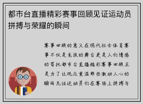 都市台直播精彩赛事回顾见证运动员拼搏与荣耀的瞬间