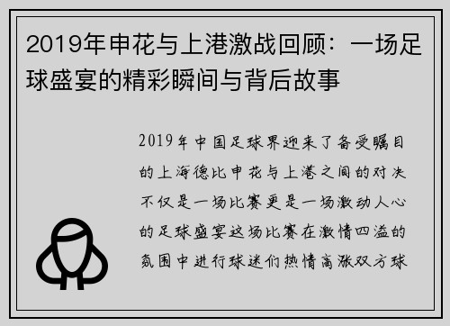 2019年申花与上港激战回顾：一场足球盛宴的精彩瞬间与背后故事