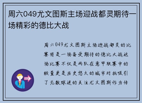 周六049尤文图斯主场迎战都灵期待一场精彩的德比大战